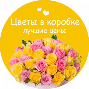 Цветы в коробке в Горках
